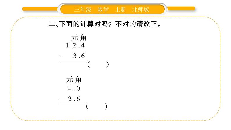 北师大版三年级数学上第八单元认识小数第5课时 寄书（2）习题课件第4页