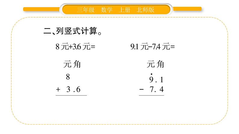 北师大版三年级数学上第八单元认识小数第8课时 练习六（2）习题课件05