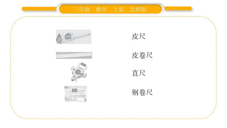 北师大版三年级数学上数学好玩第1课时 校园中的测量习题课件第3页