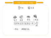 北师大版三年级数学上数学好玩第2课时 搭配中的学问习题课件