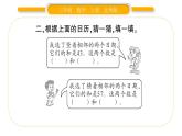 北师大版三年级数学上数学好玩第3课时 时间与数学习题课件