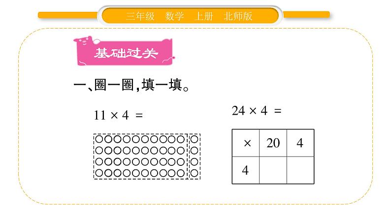 北师大版三年级数学上整理与复习第1课时 整理与复习（1）习题课件第2页