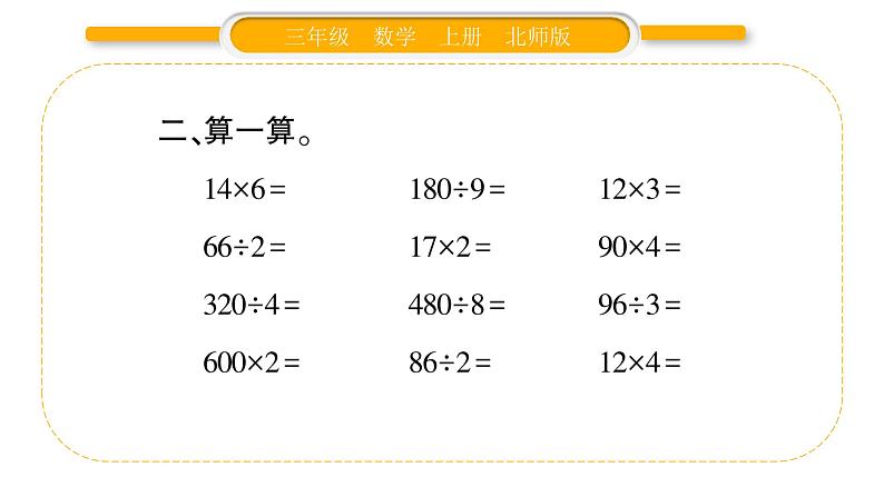 北师大版三年级数学上整理与复习第1课时 整理与复习（1）习题课件第4页