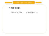 北師大版三年級(jí)數(shù)學(xué)上整理與復(fù)習(xí)第1課時(shí) 整理與復(fù)習(xí)（1）習(xí)題課件