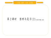 北师大版三年级数学上整理与复习第2课时 整理与复习（2）习题课件