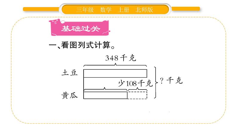 北师大版三年级数学上整理与复习第2课时 整理与复习（2）习题课件第2页