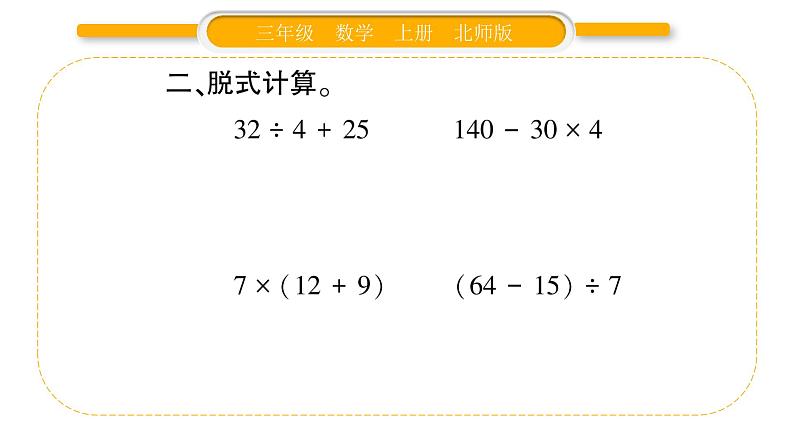 北师大版三年级数学上整理与复习第2课时 整理与复习（2）习题课件第4页