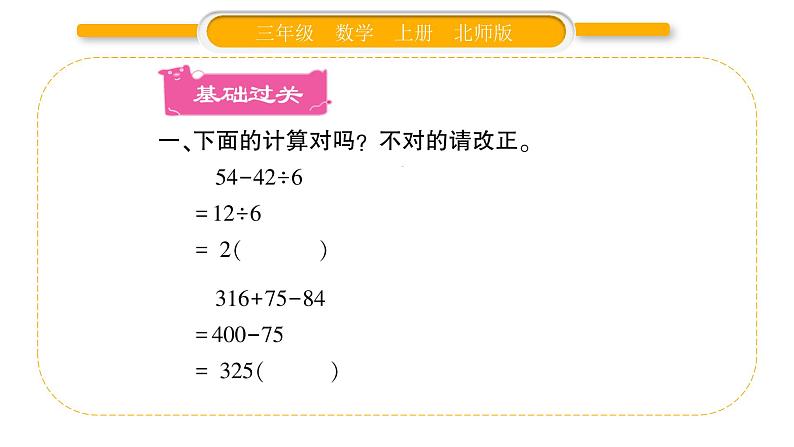 北师大版三年级数学上整理与复习第3课时 整理与复习（3）习题课件第2页