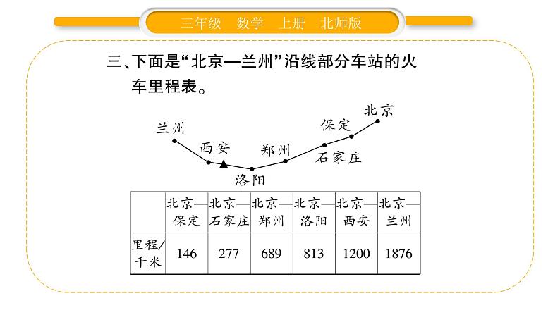 北师大版三年级数学上整理与复习第3课时 整理与复习（3）习题课件第6页