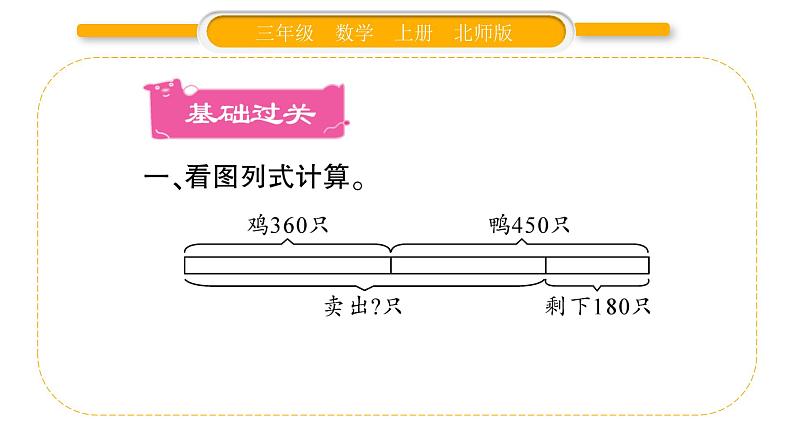 北师大版三年级数学上总复习第1课时 数与代数（1）习题课件第2页