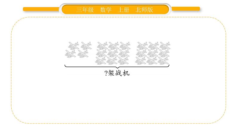 北师大版三年级数学上总复习第1课时 数与代数（1）习题课件第3页