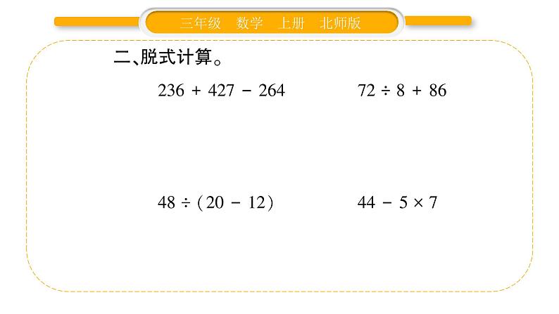 北师大版三年级数学上总复习第1课时 数与代数（1）习题课件第4页