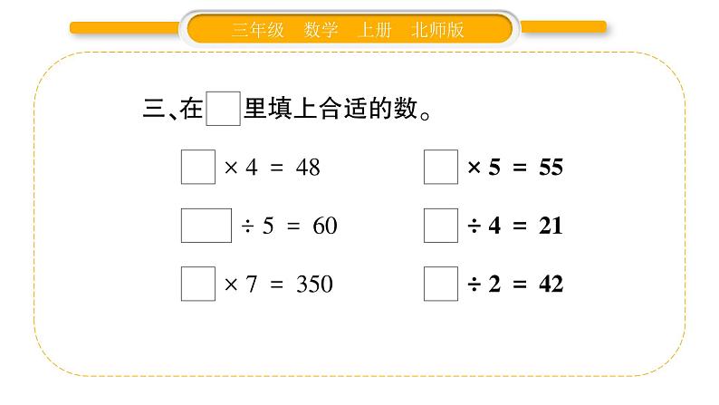 北师大版三年级数学上总复习第2课时 数与代数（2）习题课件05