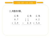 北师大版三年级数学上总复习第3课时 数与代数（3）习题课件