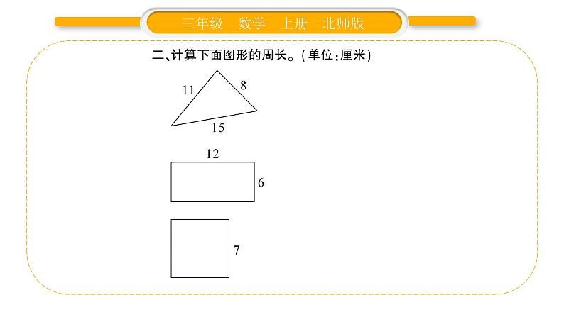 北师大版三年级数学上总复习第4课时 图形与几何习题课件03