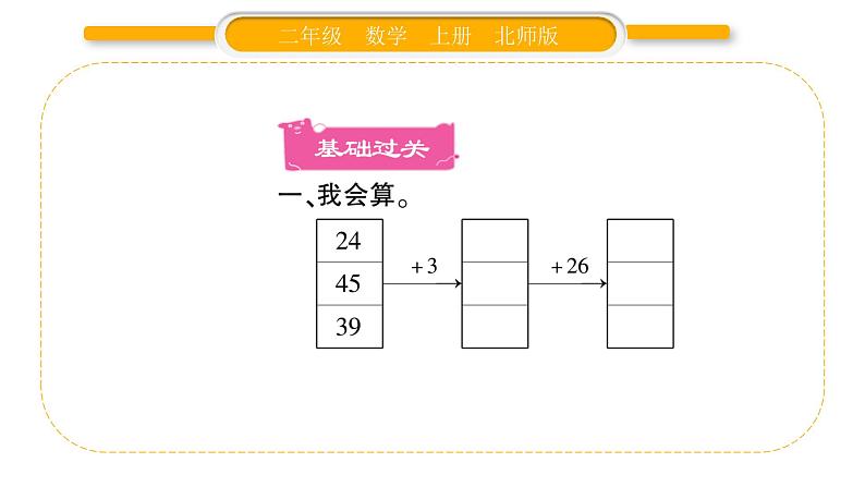 北师大版二年级数学上第一单元加与减第1课时 谁的得分高习题课件02