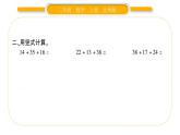 北师大版二年级数学上第一单元加与减第1课时 谁的得分高习题课件