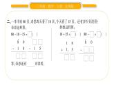 北师大版二年级数学上第一单元加与减第2课时 秋游习题课件