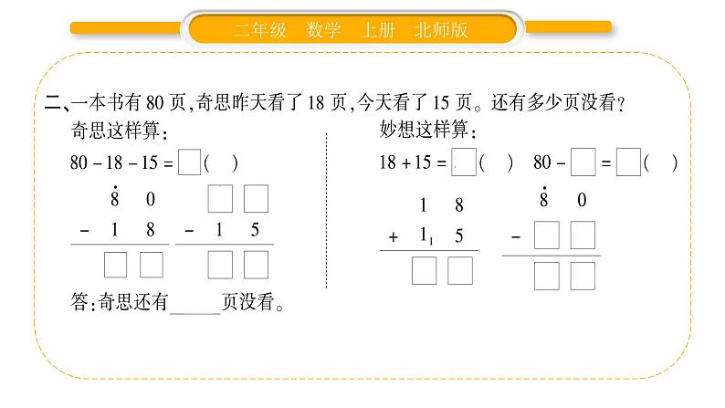 北师大版二年级数学上第一单元加与减第2课时 秋游习题课件03