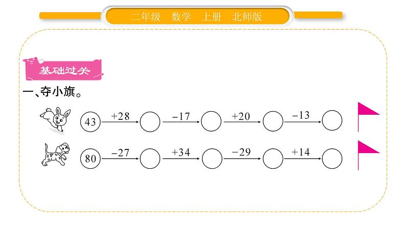 北师大版二年级数学上第一单元加与减第3课时 星星合唱队习题课件02