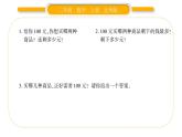 北師大版二年級數(shù)學(xué)上第一單元加與減第4課時 練習(xí)一（1）習(xí)題課件