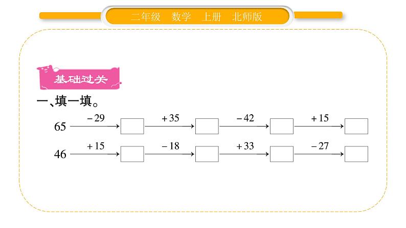 北师大版二年级数学上第一单元加与减第5课时 练习一（2）习题课件02