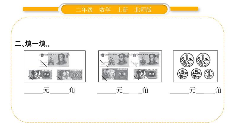 北师大版二年级数学上第二单元购物第1课时 买文具习题课件03