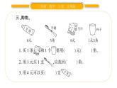 北师大版二年级数学上第二单元购物第1课时 买文具习题课件