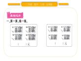 北师大版二年级数学上第二单元购物第2课时 买衣服习题课件