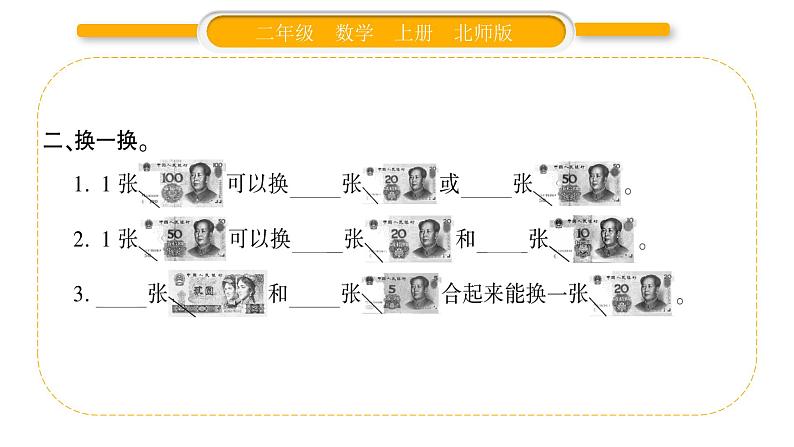 北师大版二年级数学上第二单元购物第2课时 买衣服习题课件03