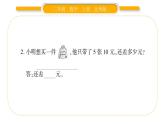 北师大版二年级数学上第二单元购物第2课时 买衣服习题课件