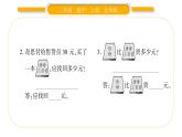 北师大版二年级数学上第二单元购物第3课时 小小商店习题课件