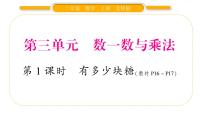 数学二年级上册有多少块糖习题ppt课件