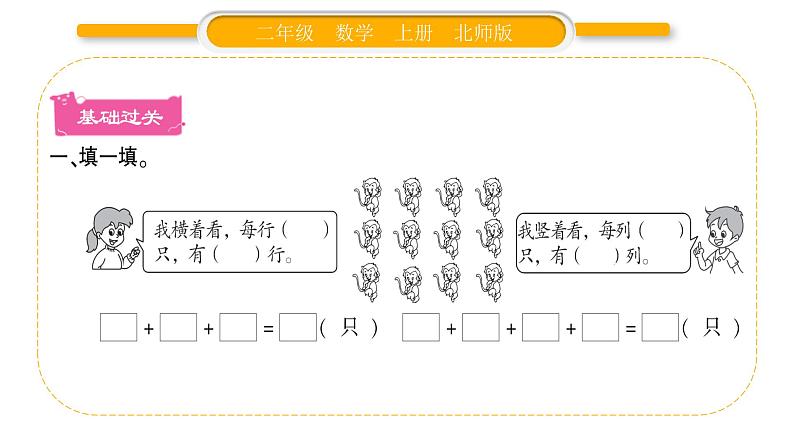 北师大版二年级数学上第三单元数一数与乘法第1课时 有多少块糖习题课件02