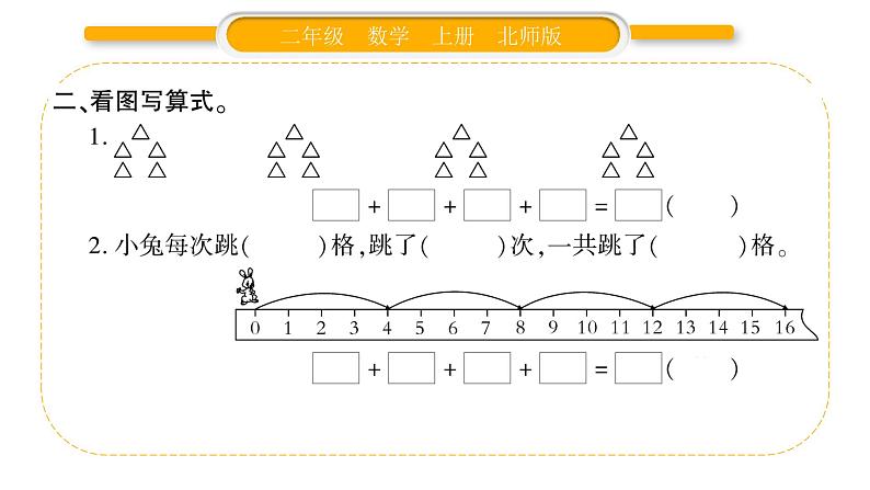 北师大版二年级数学上第三单元数一数与乘法第1课时 有多少块糖习题课件03