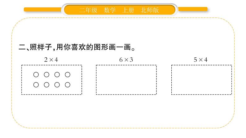 北师大版二年级数学上第三单元数一数与乘法第3课时 有多少点子习题课件第3页