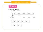 北師大版二年級數(shù)學(xué)上第三單元數(shù)一數(shù)與乘法第5課時 練習(xí)二（1）習(xí)題課件