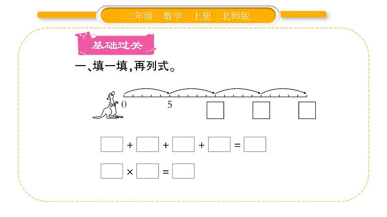 北师大版二年级数学上第三单元数一数与乘法第5课时 练习二（1）习题课件第2页