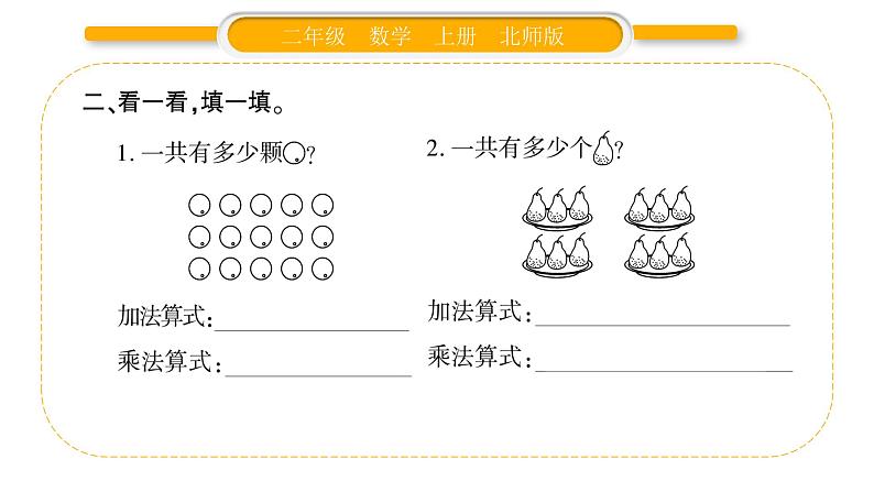 北师大版二年级数学上第三单元数一数与乘法第5课时 练习二（1）习题课件第3页