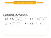 北師大版二年級數(shù)學(xué)上第三單元數(shù)一數(shù)與乘法第5課時 練習(xí)二（1）習(xí)題課件