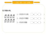 北師大版二年級數(shù)學(xué)上第三單元數(shù)一數(shù)與乘法第5課時 練習(xí)二（1）習(xí)題課件