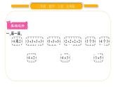 北師大版二年級數(shù)學(xué)上第三單元數(shù)一數(shù)與乘法第6課時 練習(xí)二（2）習(xí)題課件