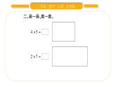 北師大版二年級數(shù)學(xué)上第三單元數(shù)一數(shù)與乘法第6課時 練習(xí)二（2）習(xí)題課件