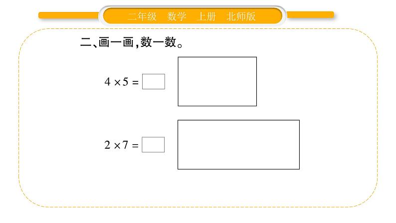 北师大版二年级数学上第三单元数一数与乘法第6课时 练习二（2）习题课件第3页