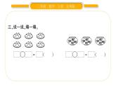 北師大版二年級數(shù)學(xué)上第三單元數(shù)一數(shù)與乘法第6課時 練習(xí)二（2）習(xí)題課件