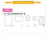 北师大版二年级数学上第四单元图形的变化第1课时 折一折，做一做习题课件