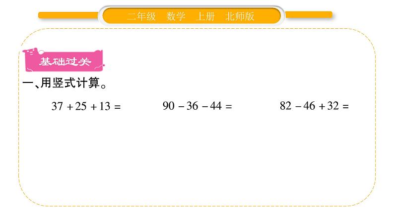 北师大版二年级数学上第四单元图形的变化第2课时 玩一玩，做一做习题课件第2页