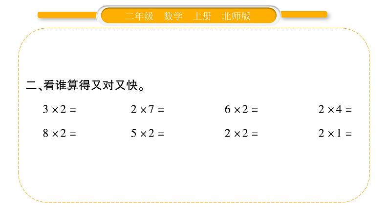 北师大版二年级数学上第五单元2-5的乘法口诀第2课时 做家务习题课件第3页