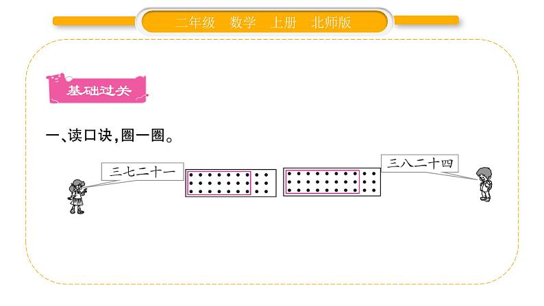 北师大版二年级数学上第五单元2-5的乘法口诀第4课时 需要几个轮子习题课件02