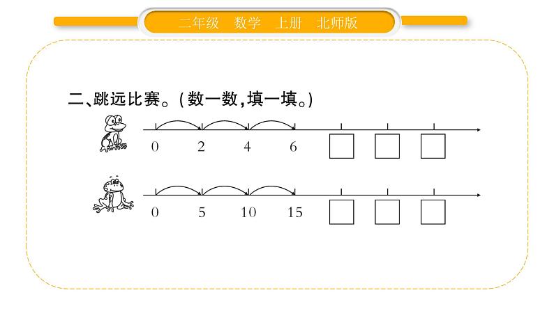 北师大版二年级数学上第五单元2-5的乘法口诀第6课时 回家路上习题课件03